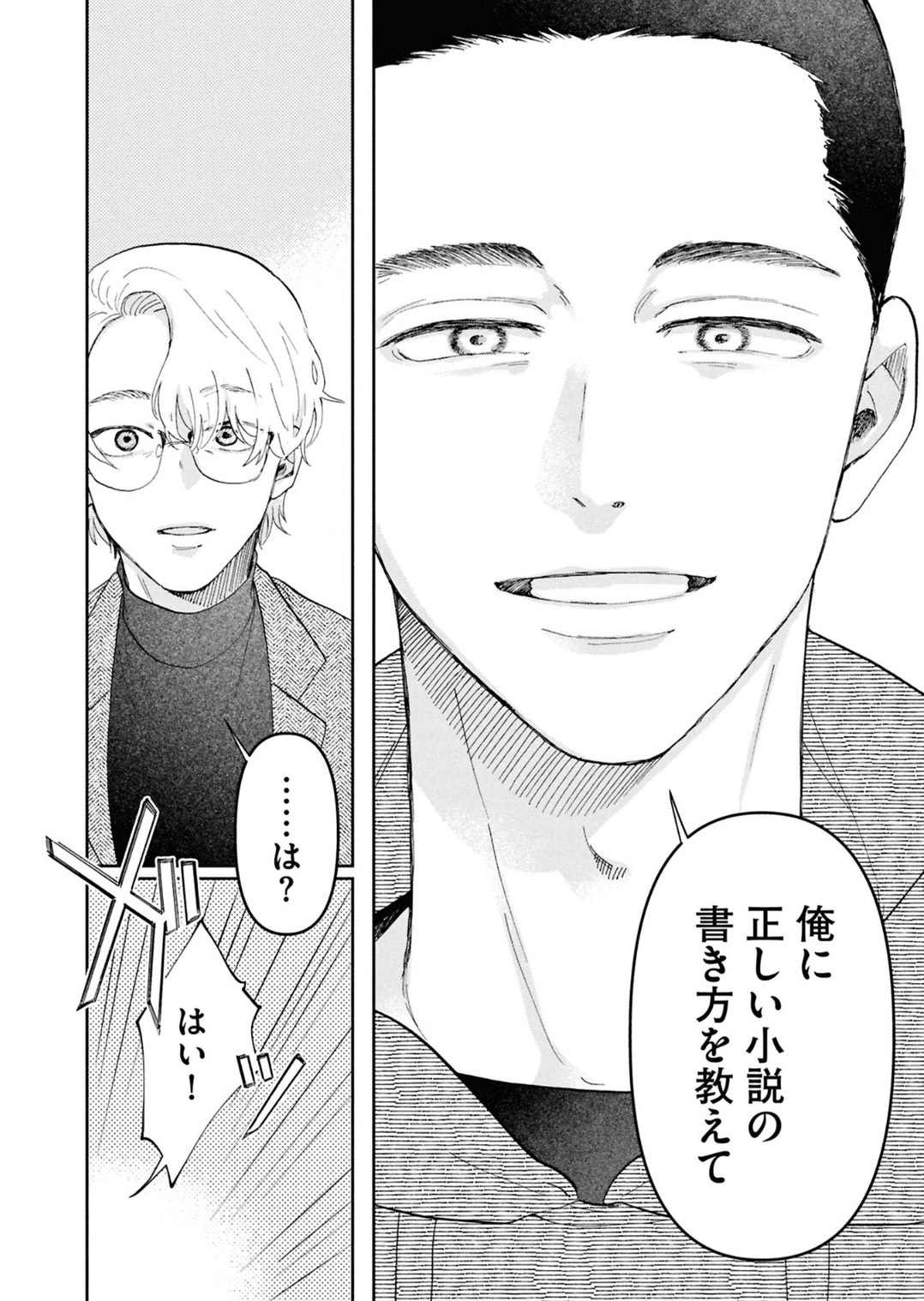 事件の犯人を名乗る男が、小説の書き方を教えてほしいと頼む。