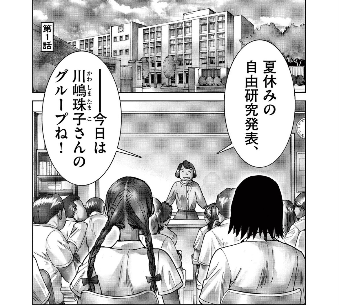第1話より。教室での自由研究発表から、物語が始まる。