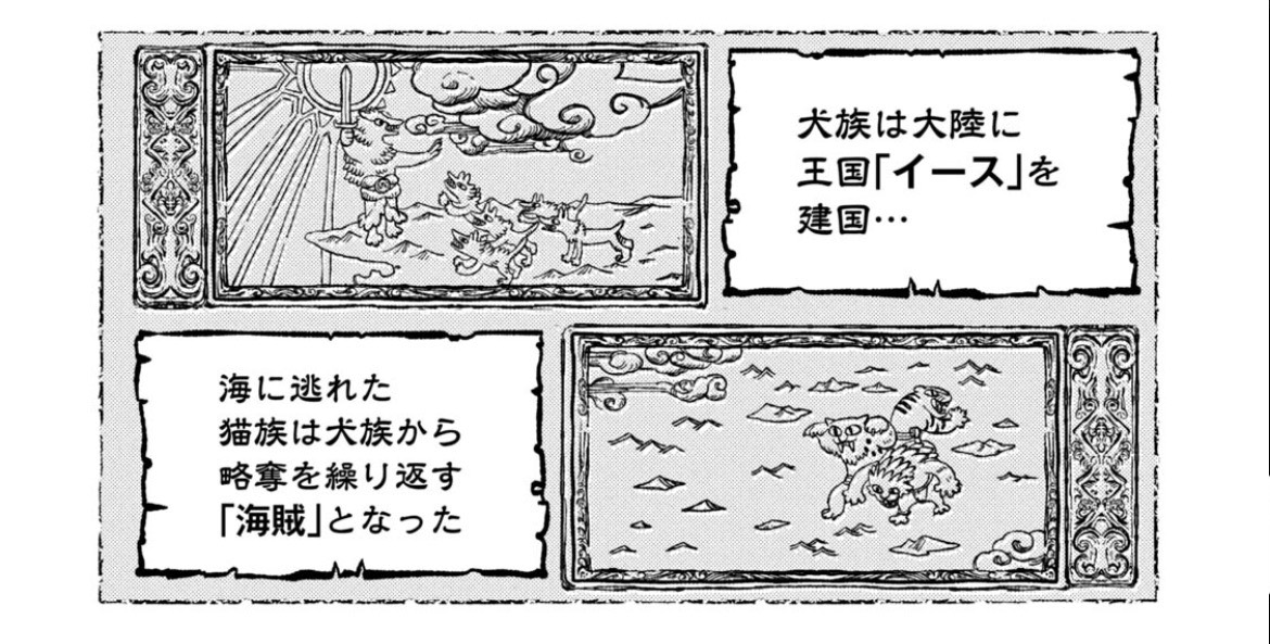 大陸と海に分かれた、犬族と猫族の世界。