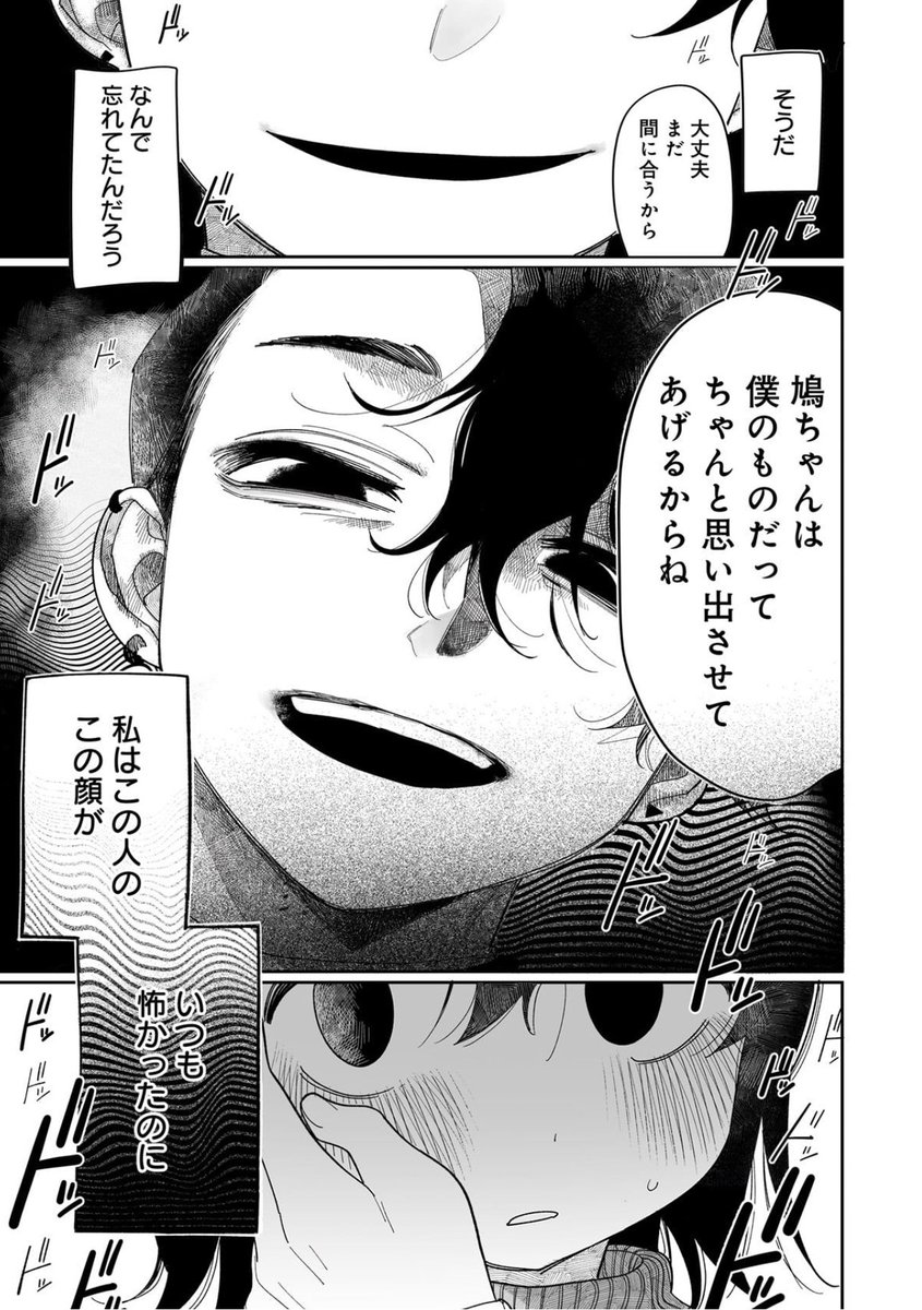 引用:いだ天ふにすけ『優しくしたら好きになってくれる?笑』表題作より/エイシス(がるまにPEACH)。優しそうな笑顔に、支配的な言葉が重なる場面。