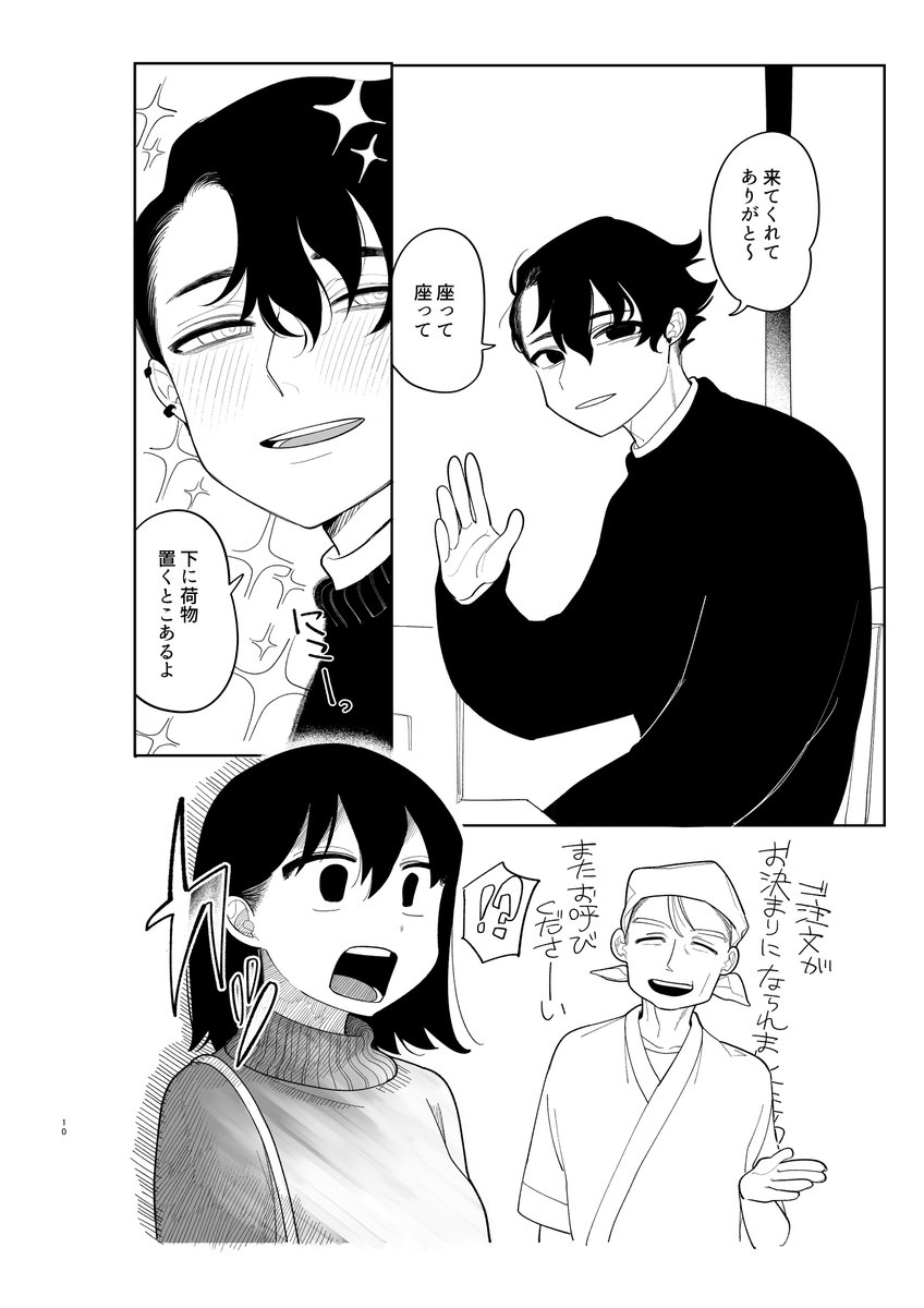 引用:いだ天ふにすけ『優しくしたら好きになってくれる?笑』表題作 p.10より/エイシス(がるまにPEACH)。席や荷物の置き場所を案内するナツ。