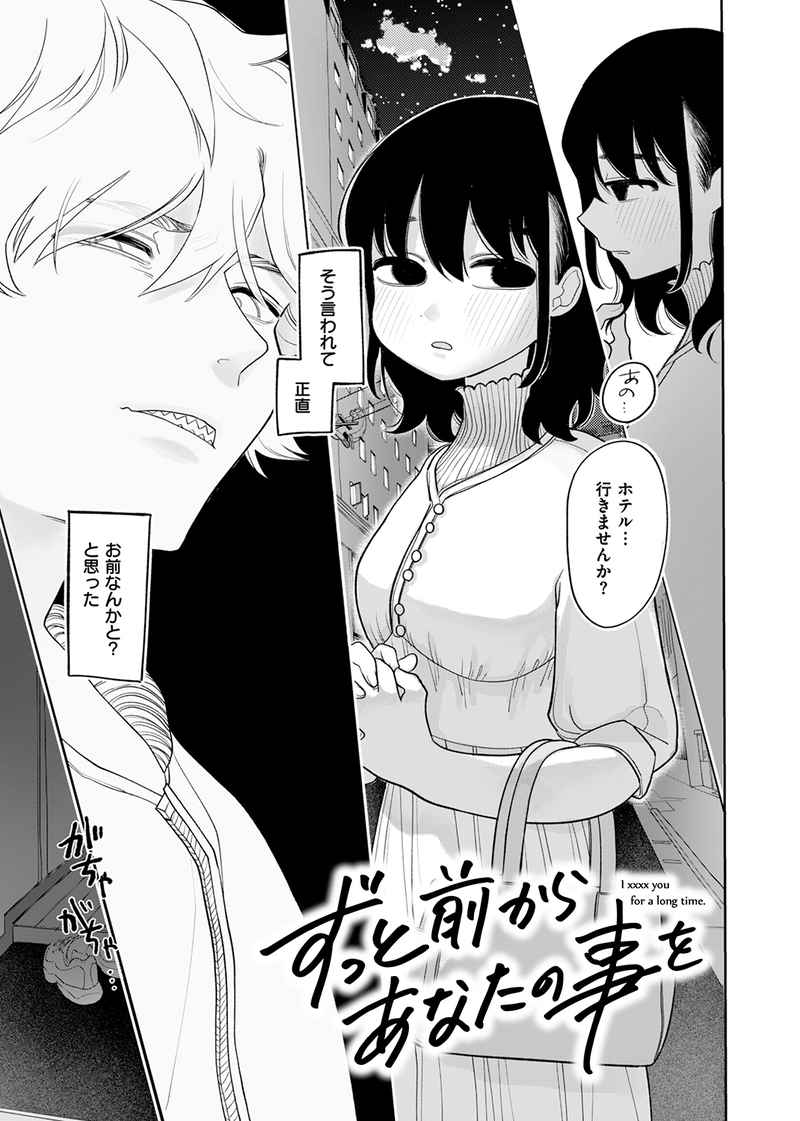 引用:いだ天ふにすけ『あなただけの雌になる』収録「ずっと前からあなたの事を」より/ワニマガジン社。男女の表情の違いが印象に残る場面。
