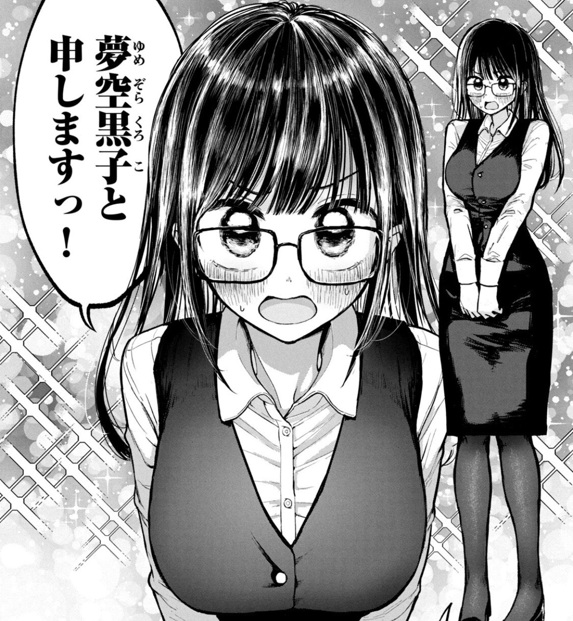 引用:あむ『澱の中』より/講談社。新入社員・夢空黒子が挨拶する場面。