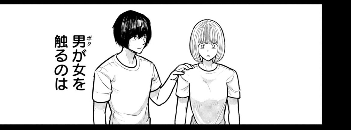 引用:あむ『澱の中』第8話「否定と肯定」より/講談社。「男」に「ボク」とルビを振り、触れられる喜びと、自分が触れることへの恐れを対比する場面。(2/3)