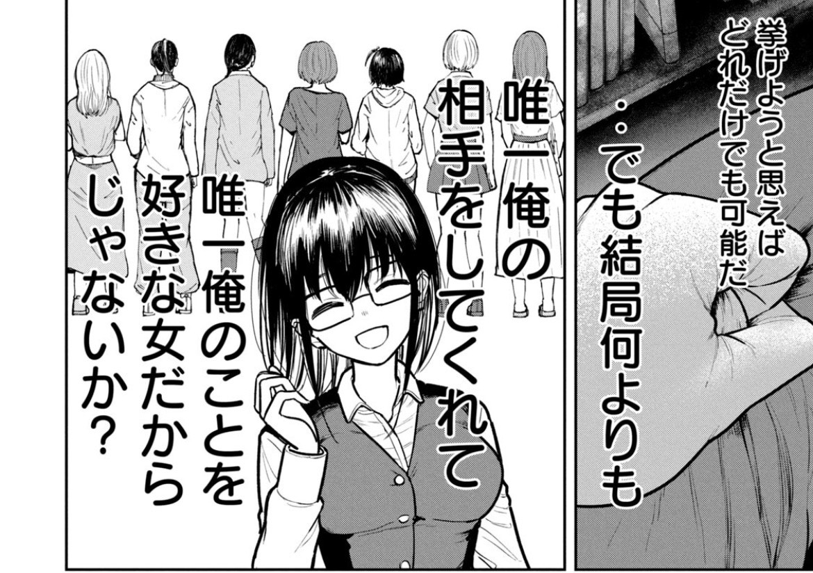 引用:あむ『澱の中』より/講談社。夢空さんへの思いを考える中で、自分が好かれていることを問い直す次郎。