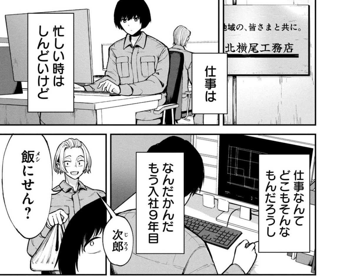 引用:あむ『澱の中』より/講談社。次郎が同僚と過ごす、慣れ親しんだ職場の日常。
