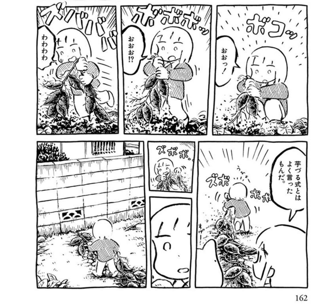 引用:panpanya『グヤバノ・ホリデー』収録「芋蔓ワンダーランド」p.162より/白泉社。芋づるが塀の先まで続く場面。