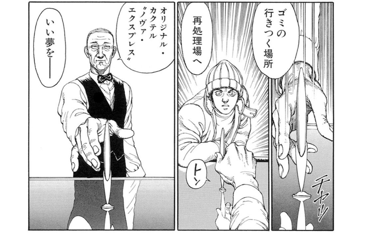 引用:小池桂一『ウルトラヘヴン』より/KADOKAWA(ビームコミックス)。ポンプバーで客に差し出される一杯。