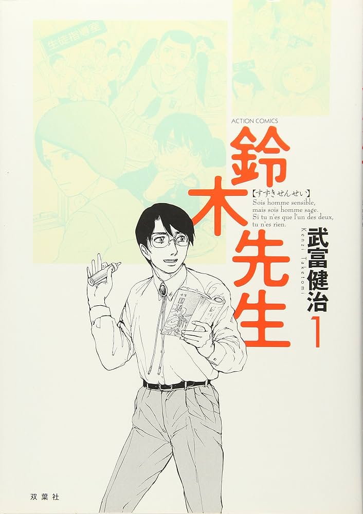 鈴木先生の表紙
