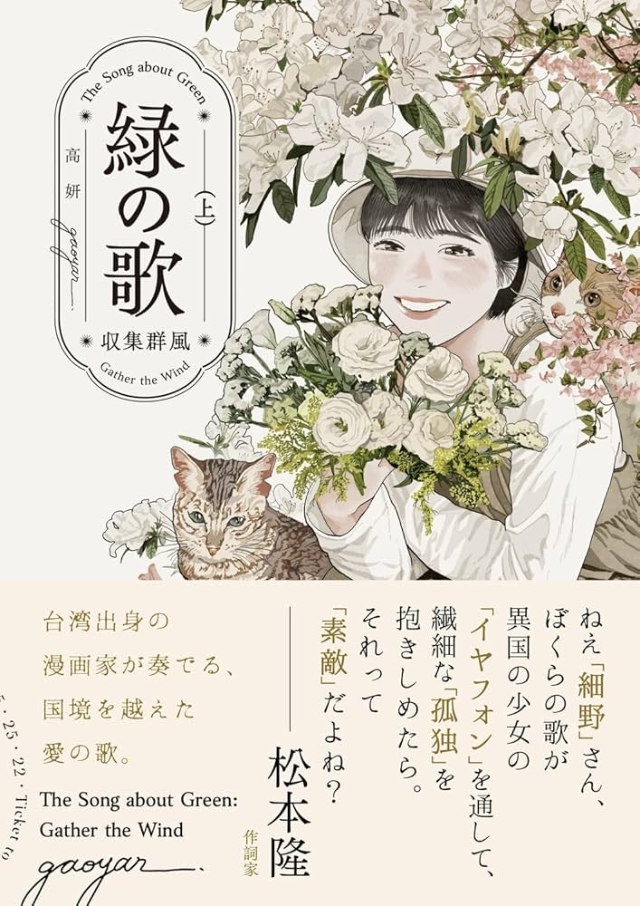 緑の歌 - 収集群風 -の表紙
