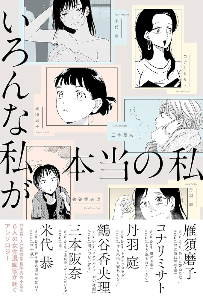 いろんな私が本当の私の表紙