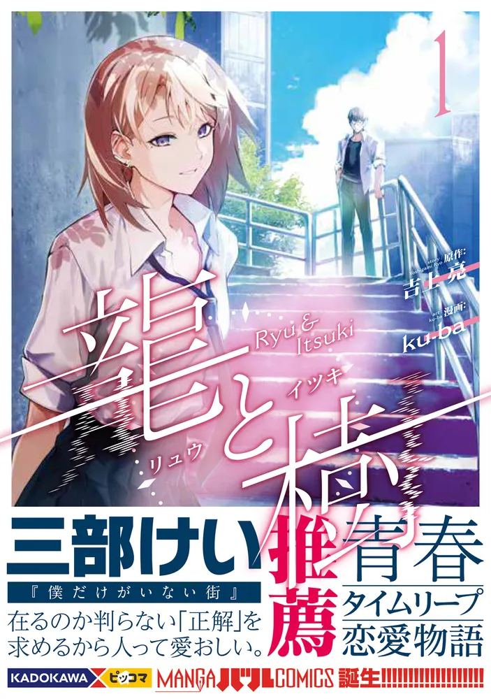 龍と樹の表紙