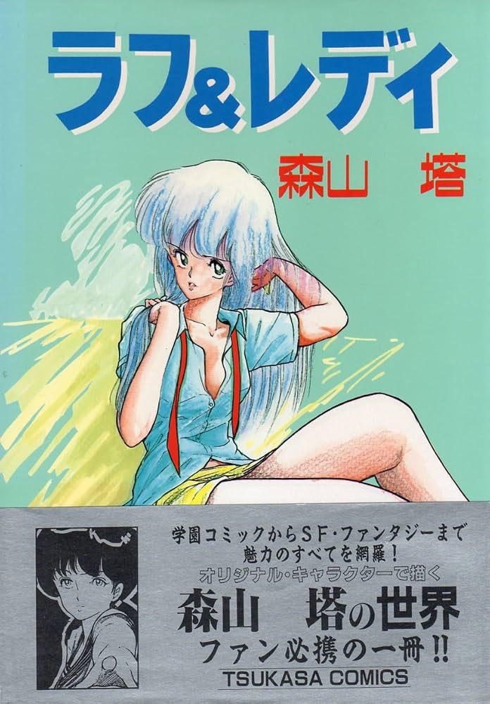 ラフ＆レディの表紙