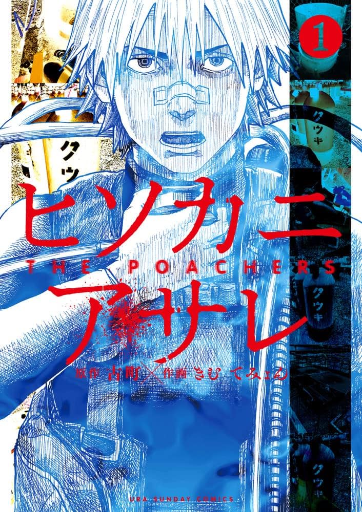 ヒソカニアサレの表紙