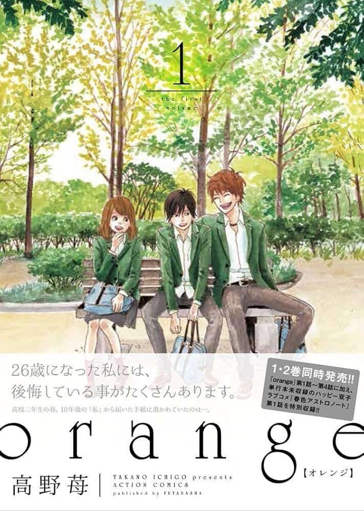orangeの表紙