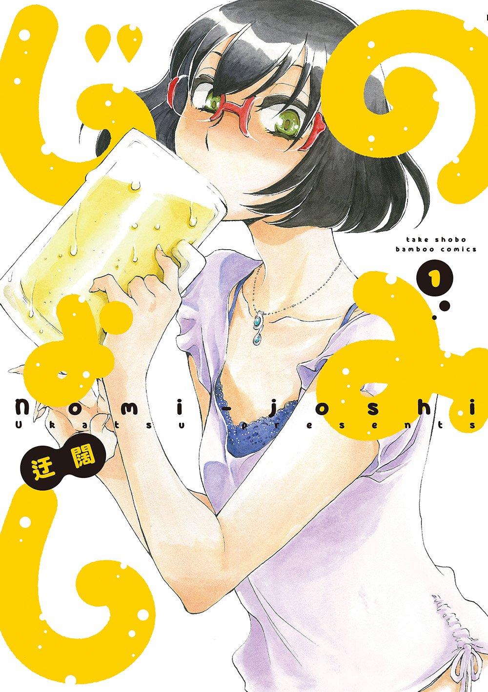 のみじょしの表紙