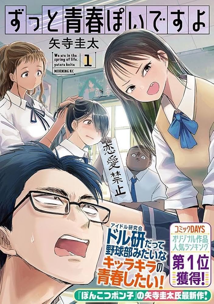 ずっと青春ぽいですよの表紙