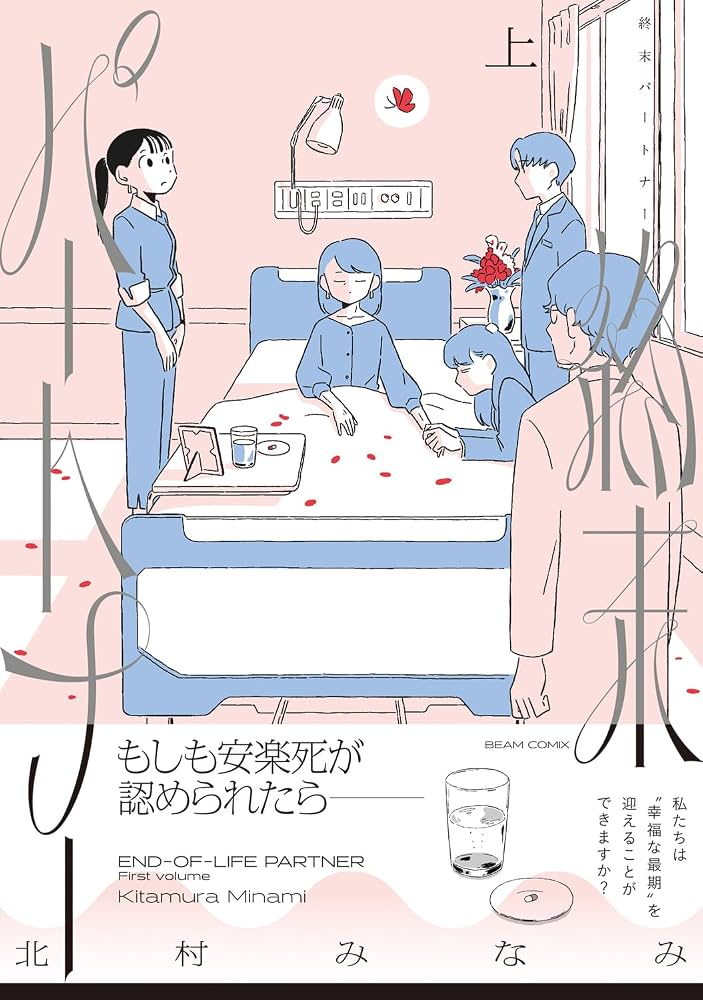 終末パートナーの表紙
