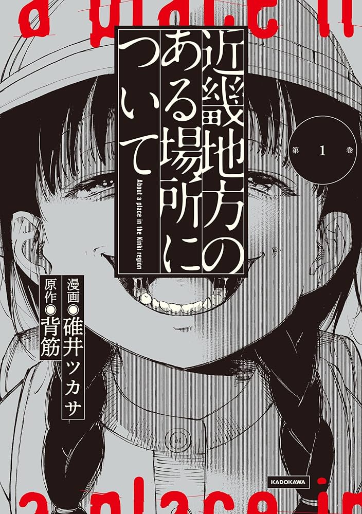 近畿地方のある場所についての表紙