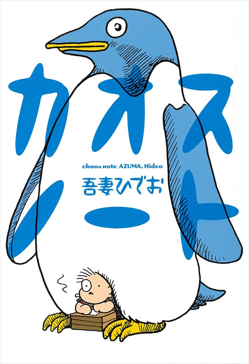 カオスノートの表紙