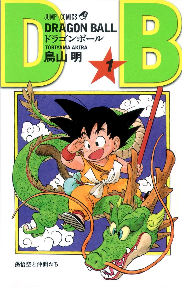 ドラゴンボールの表紙
