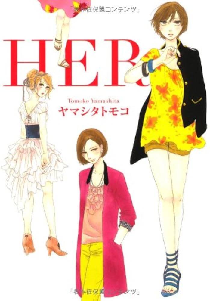 HERの表紙