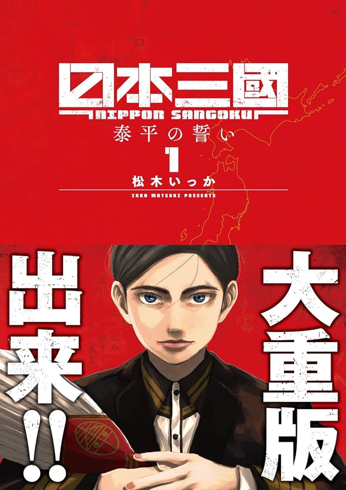日本三國の表紙