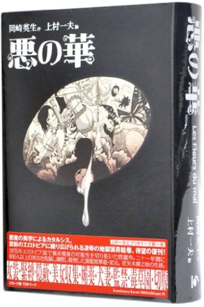 悪の華の表紙