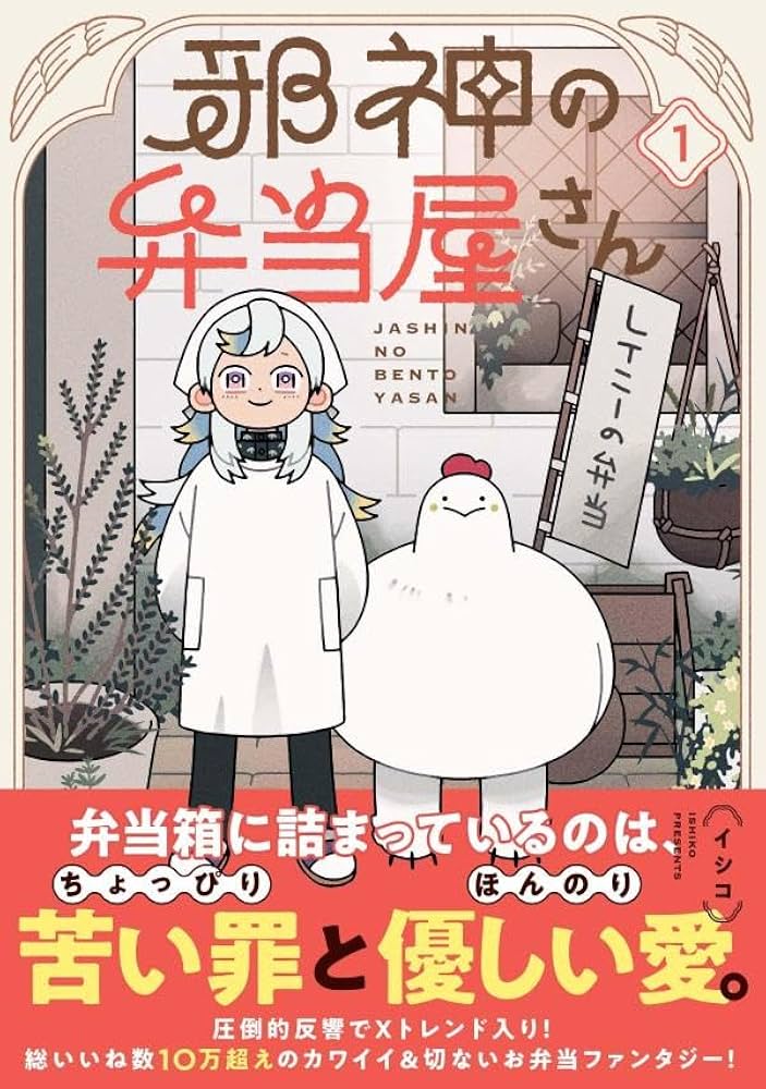 邪神の弁当屋さんの表紙