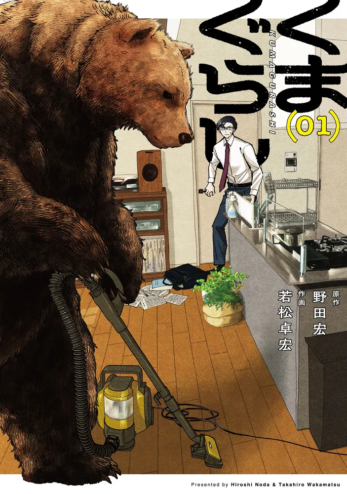 くまぐらしの表紙