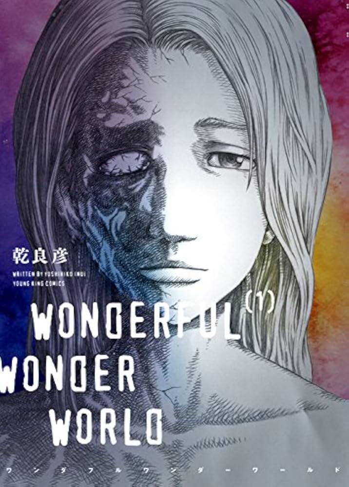 ワンダフルワンダーワールドの表紙