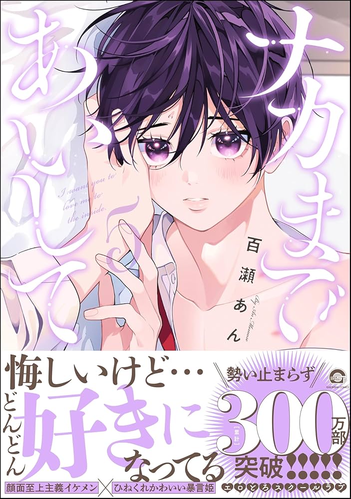 ナカまであいしての表紙