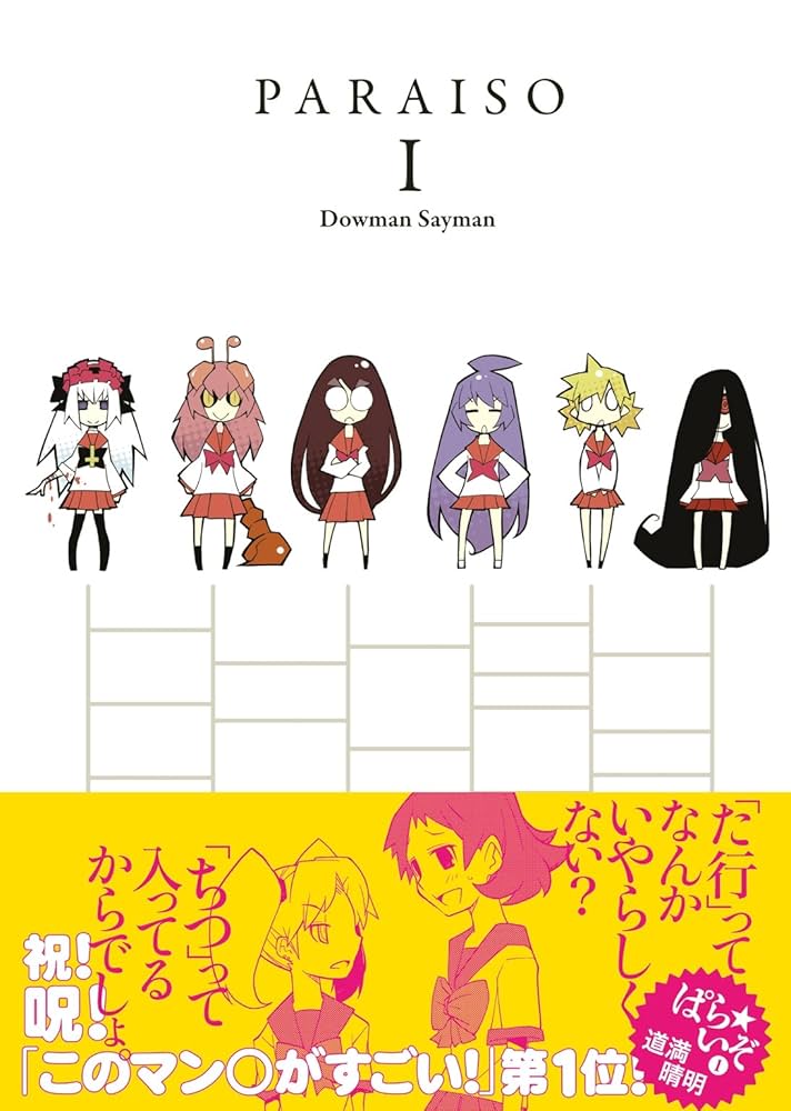 ぱら☆いぞの表紙
