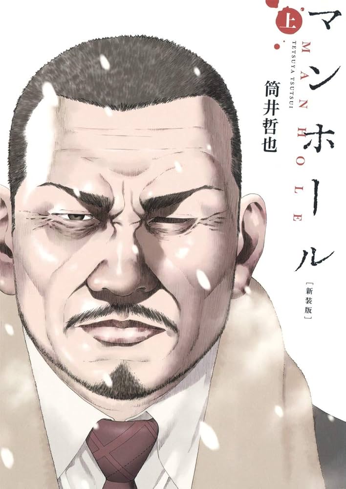 マンホールの表紙