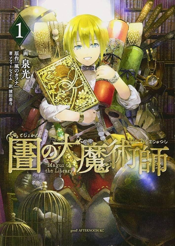図書館の大魔術師の表紙
