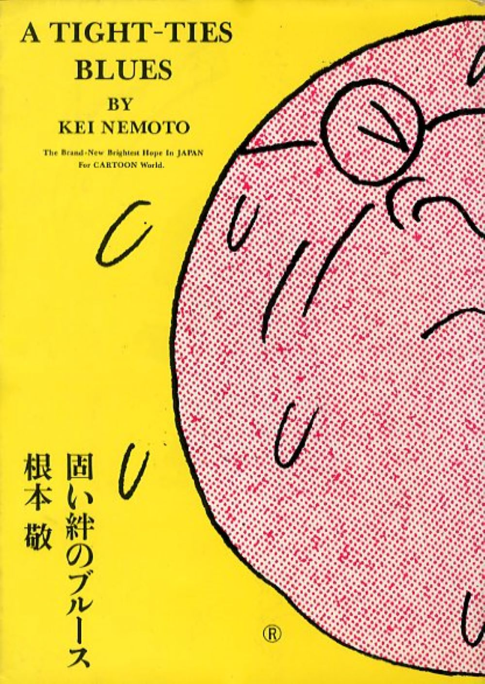 固い絆のブルースの表紙