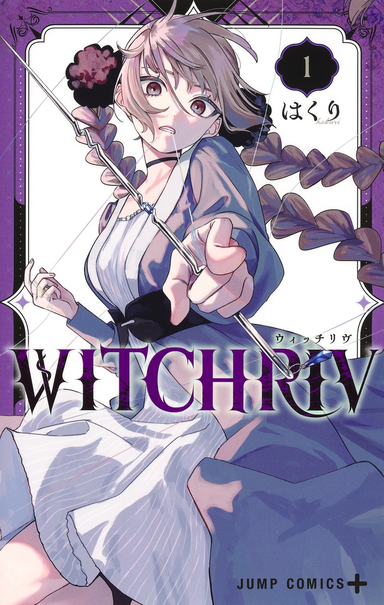 WITCHRIVの表紙