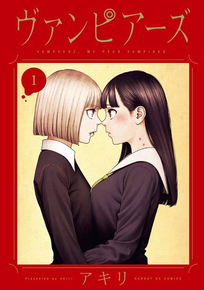 ヴァンピアーズの表紙