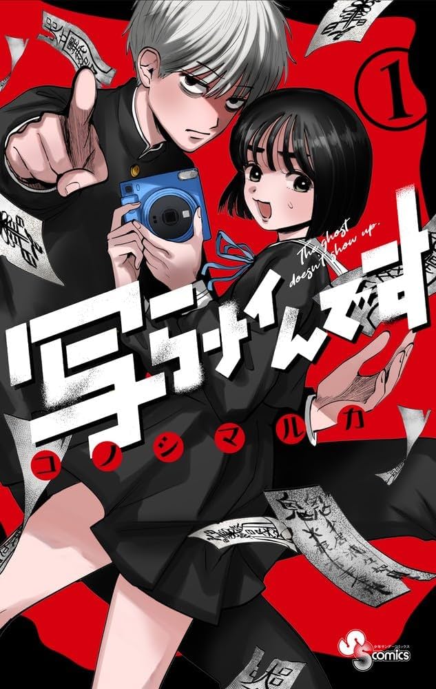 写らナイんですの表紙