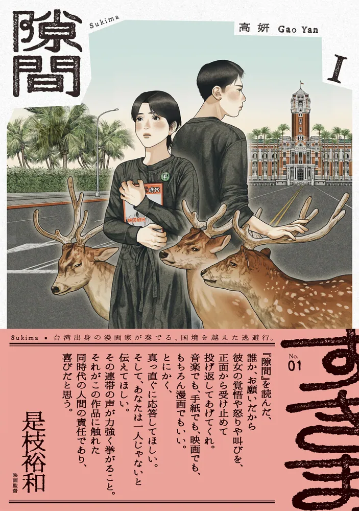 隙間の表紙