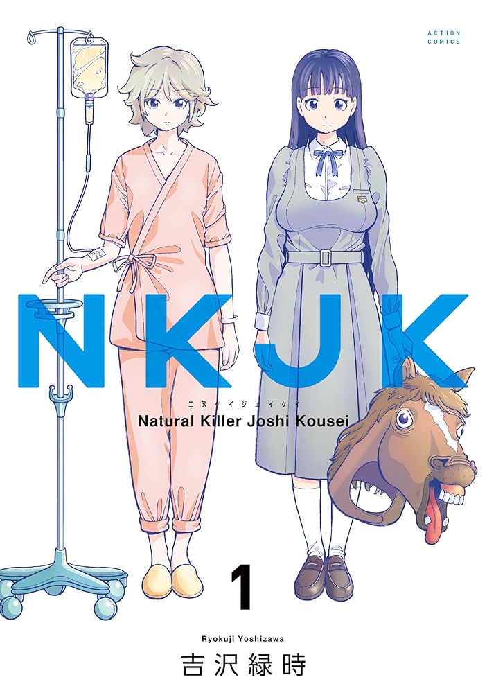 NKJKの表紙