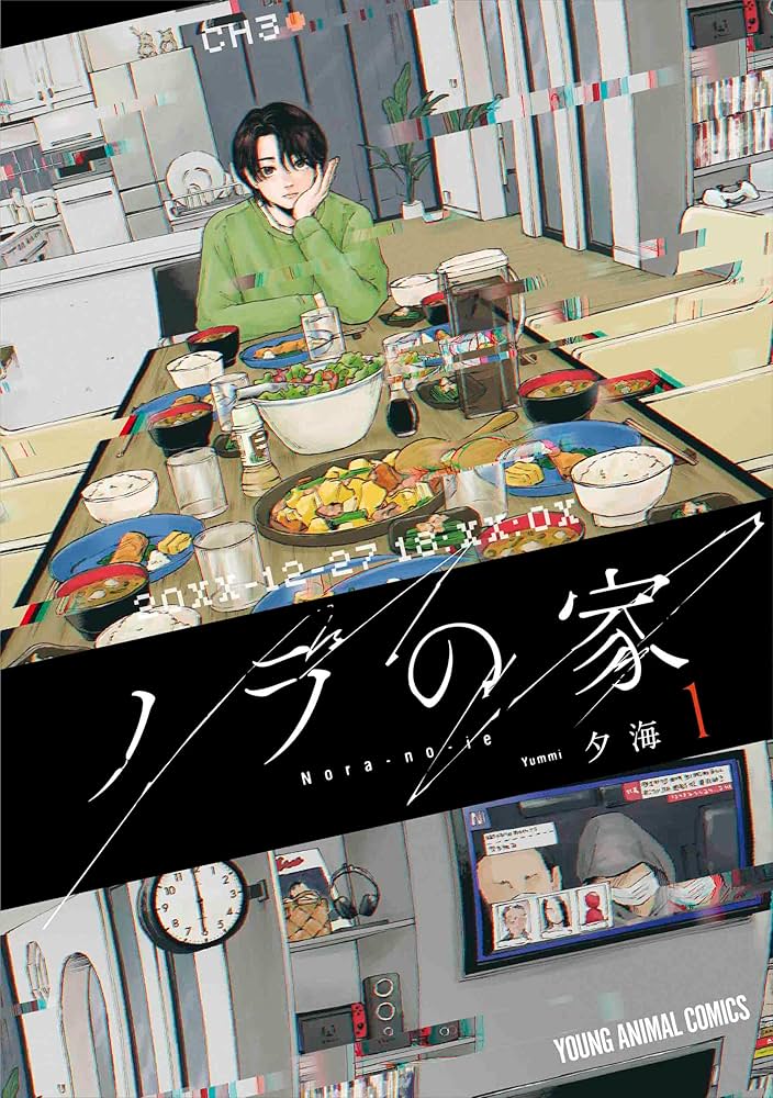 ノラの家の表紙