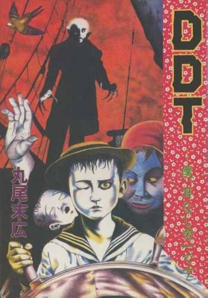 DDT 僕、耳なし芳一ですの表紙