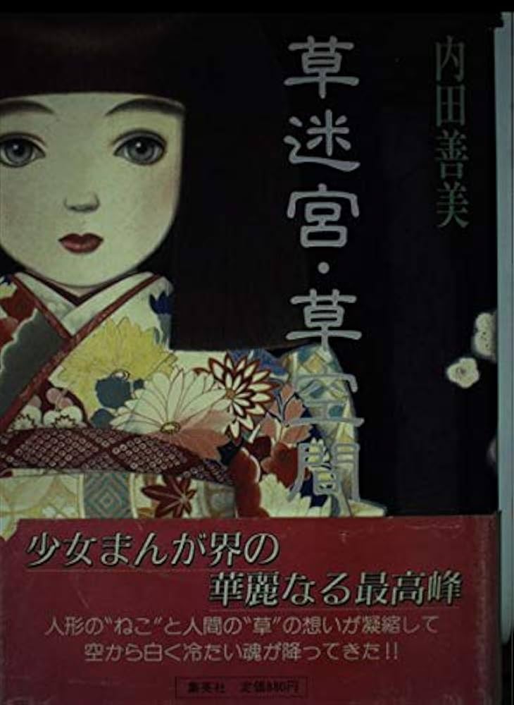 草迷宮・草空間の表紙