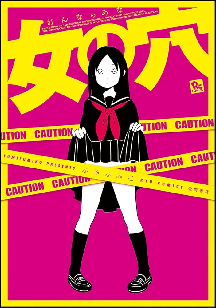 女の穴の表紙