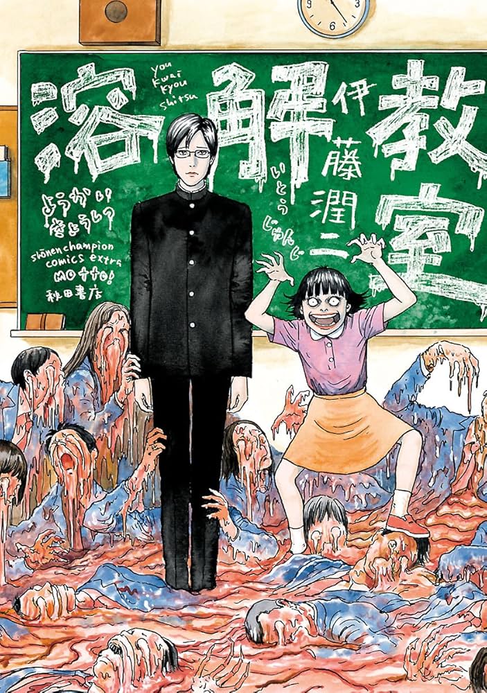 溶解教室の表紙
