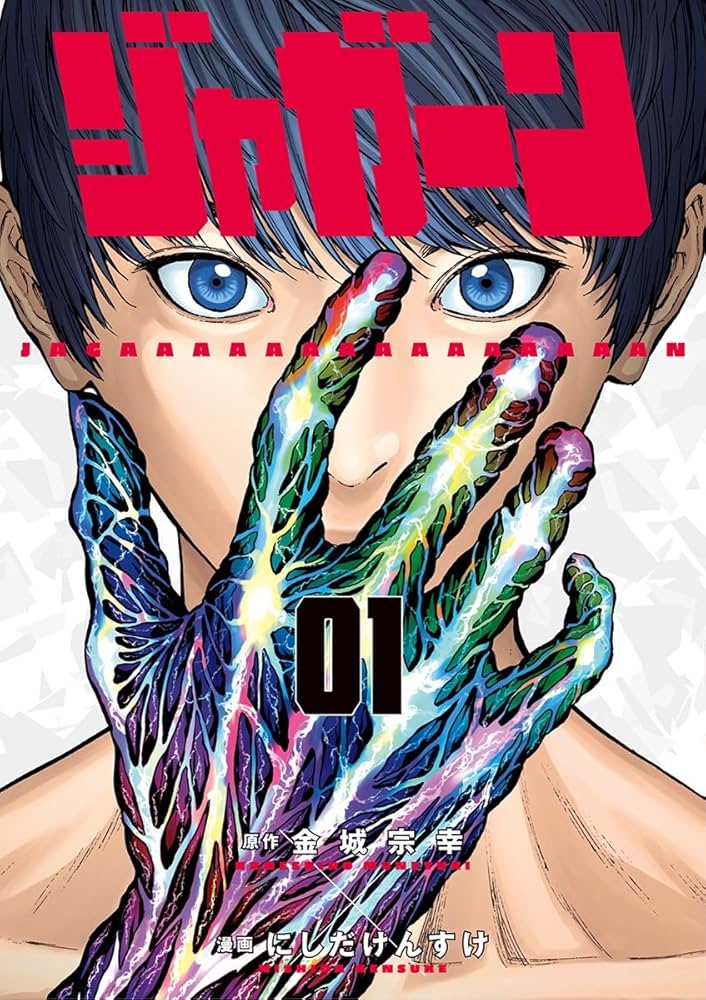ジャガーンの表紙