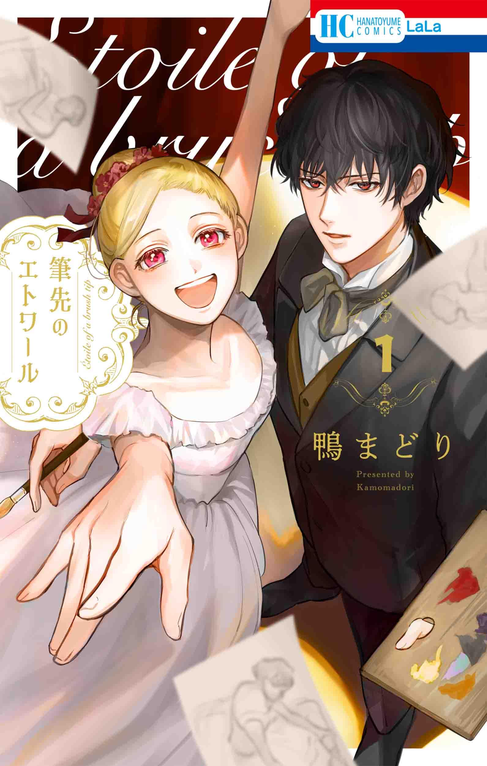 筆先のエトワールの表紙