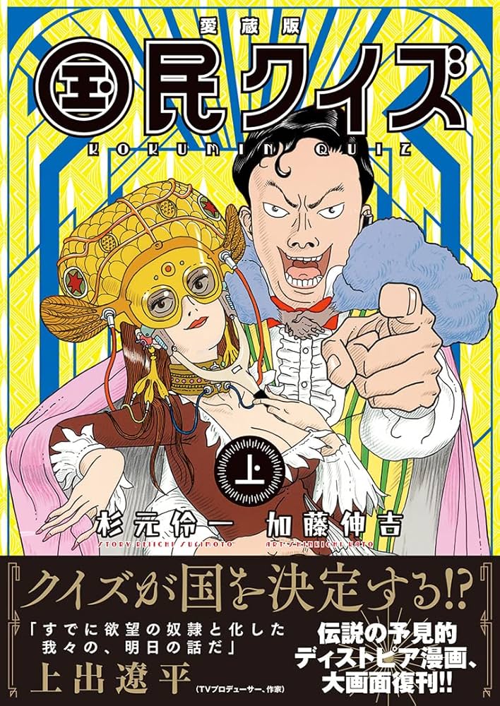 国民クイズの表紙