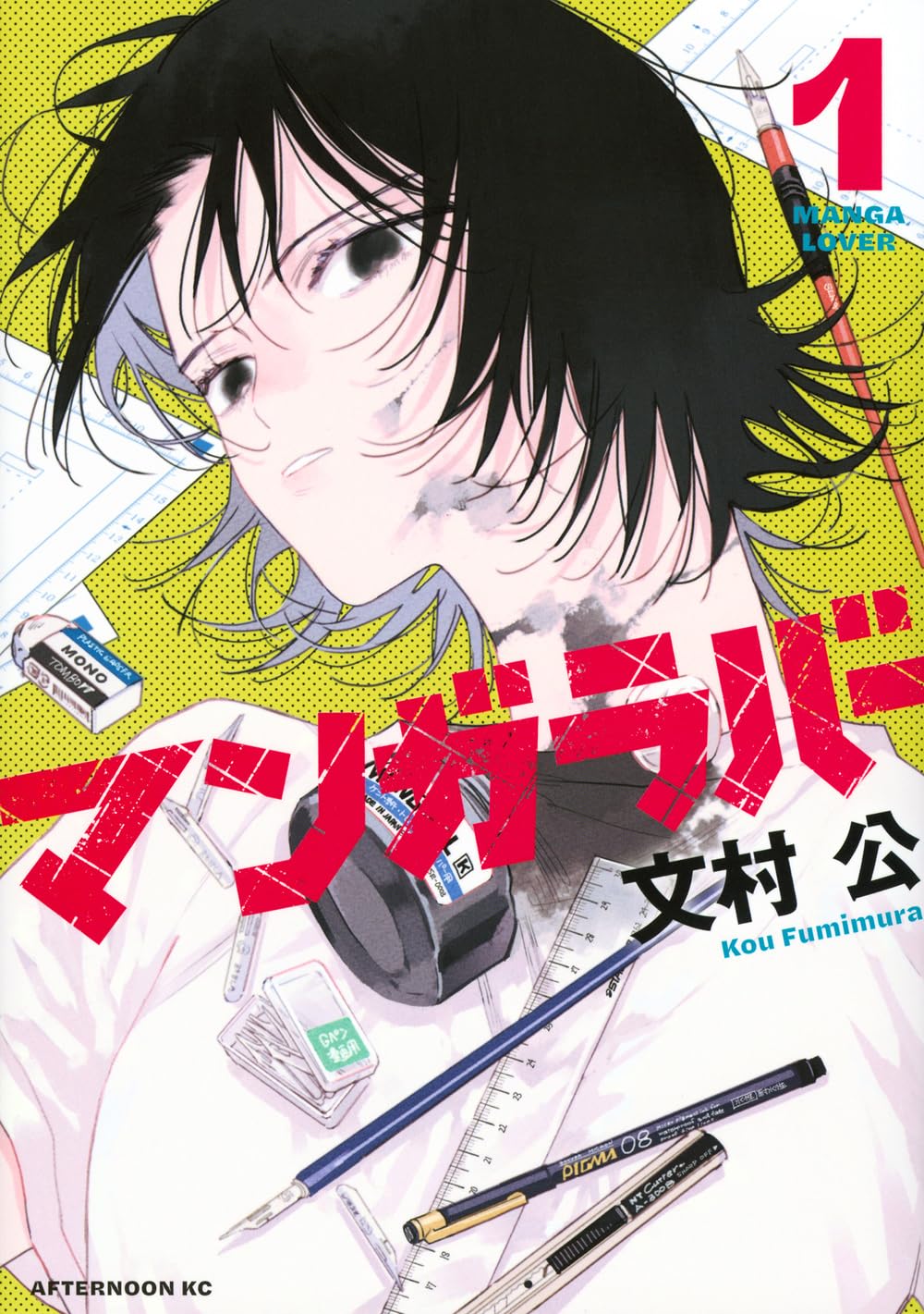 マンガラバーの表紙